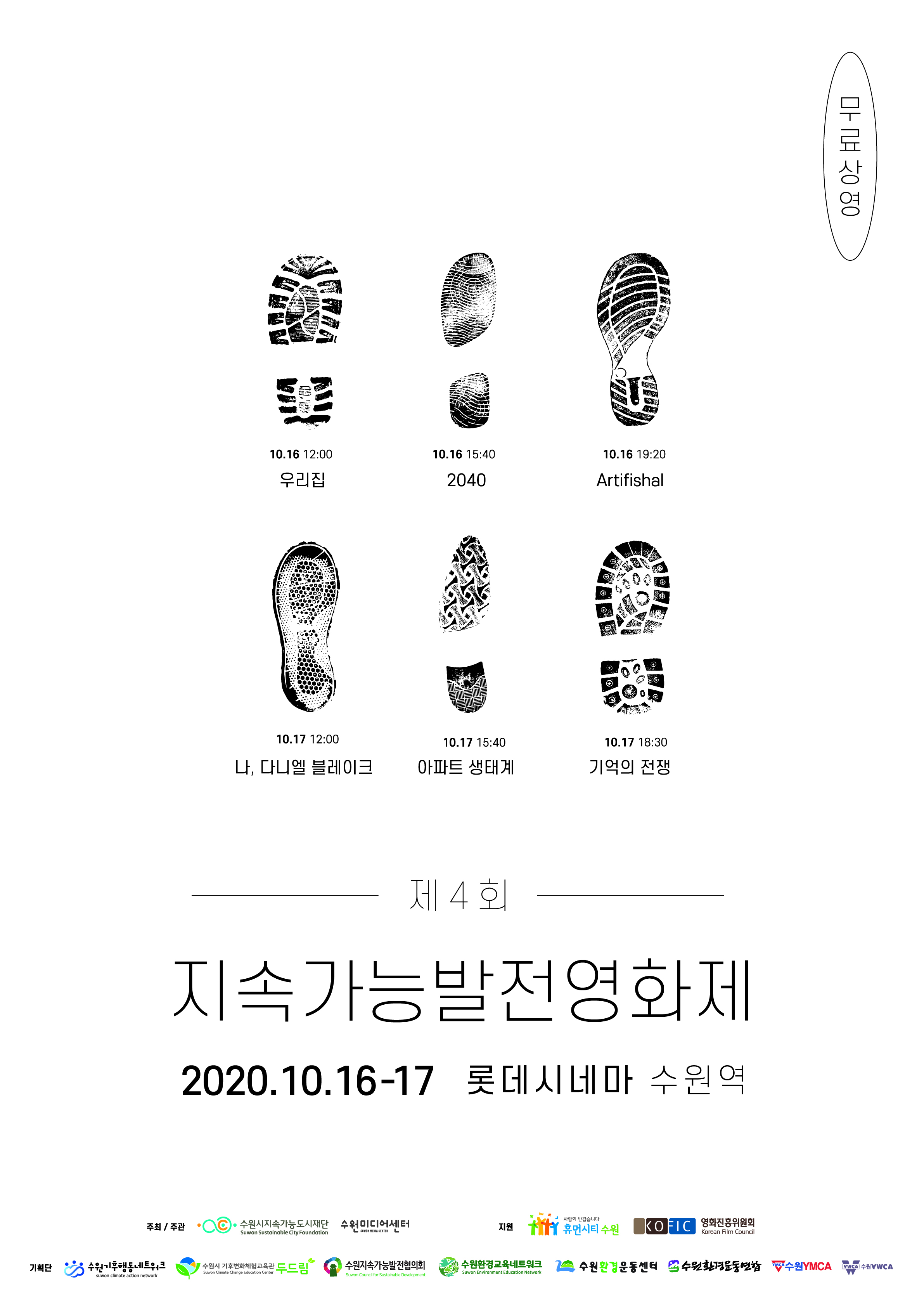 수원지속가능영화제_최종 포스터5.jpeg